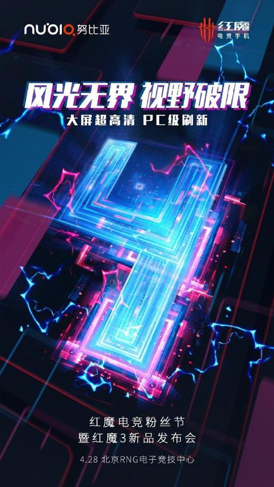红魔3本周日将亮相