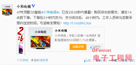 红米1分08秒售罄 本周五开放购买 明天小米年货专场