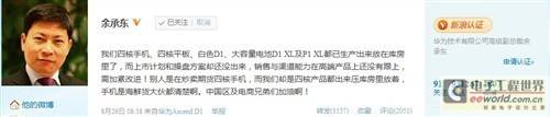 有货不能卖 华为四核手机恐再度推迟