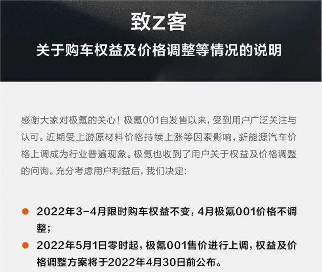 极氪001 YOU版综合价格将上涨20500元