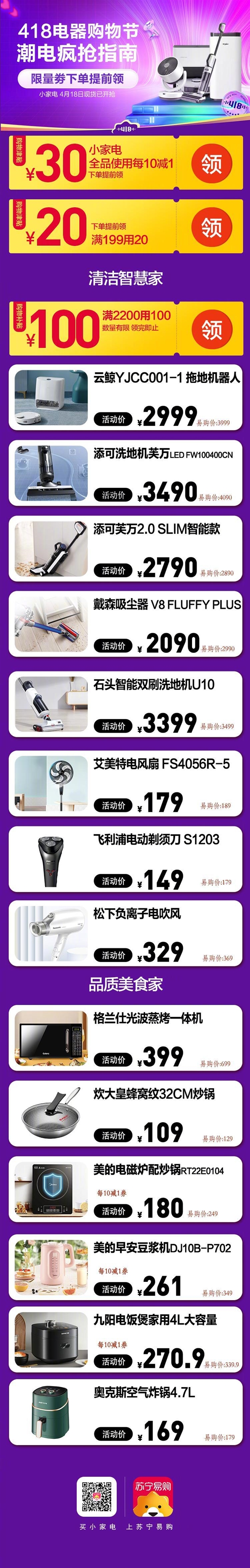 百大品牌力挺苏宁易购418：iPhone 13史低价！