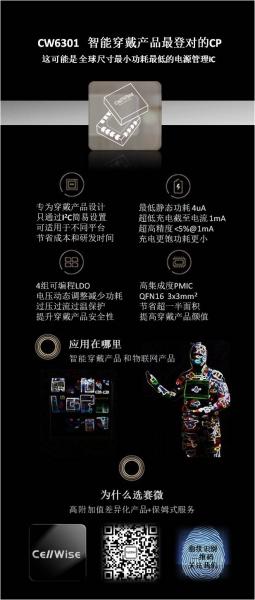 赛微提供智能穿戴产品专用的高集成度PMIC