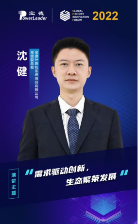 需求驱动创新,生态繁荣发展|敬请期待宝德计算GMIF精彩演讲