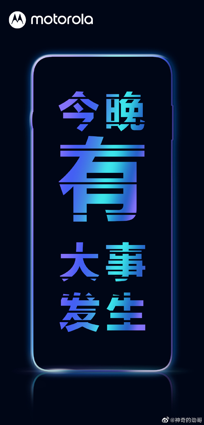 联想发布新机预热：今晚有大事发生