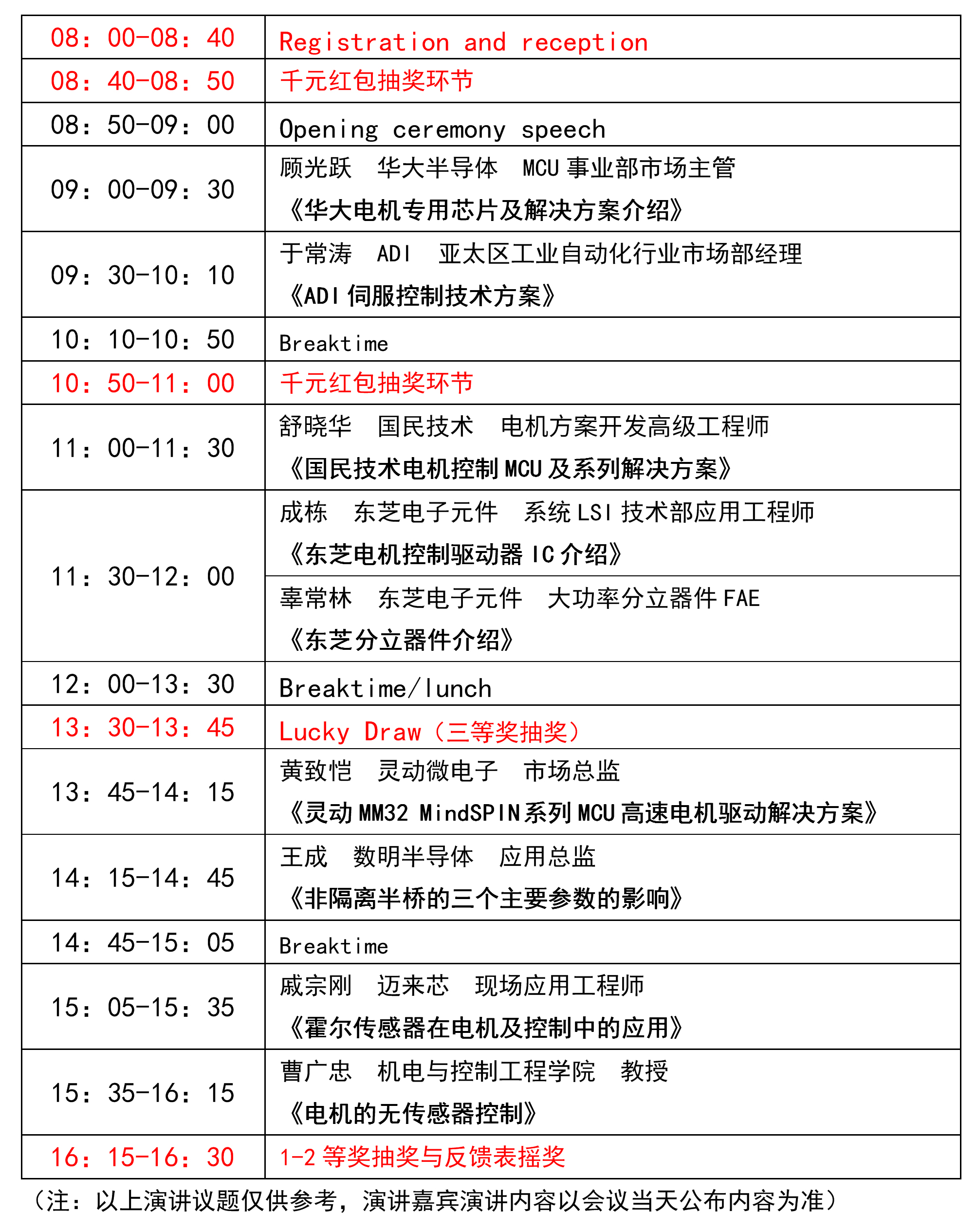 会议议程出炉 电机驱动与控制会议进入倒计时