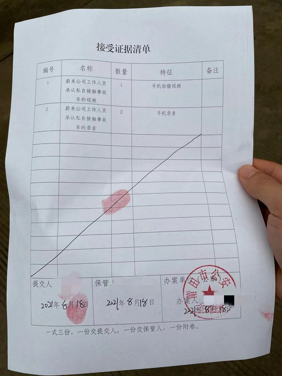 林某钦家属：蔚来涉嫌帮助毁灭、伪造证据案获受理