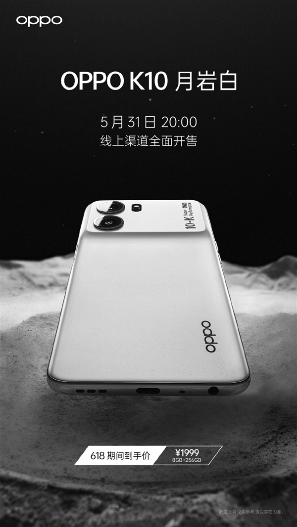 2000以下唯一一款纯白天玑8000系手机 OPPO K10月岩白上架