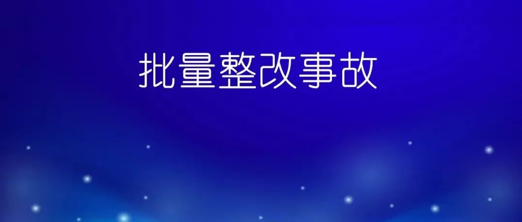 一个bug，导致公司被索赔