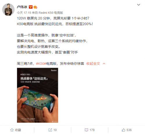 小米两高管科普Redmi K50电竞版快充细节：挑战最快边玩边充