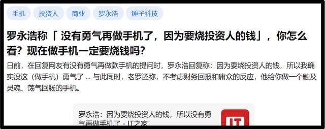 锤子已死，坚果难再！罗永浩：没勇气再做手机，不想烧投资人的钱
