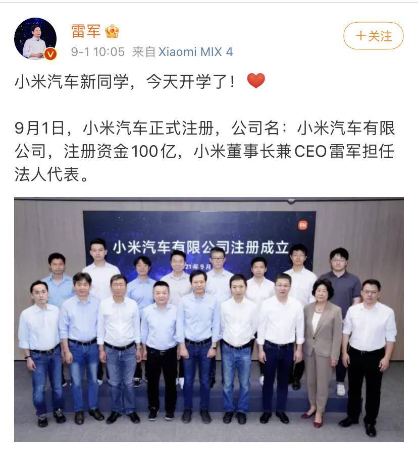 小米汽车正式注册 注册资金100亿