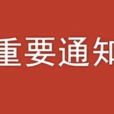 转：SEMICON China 延期通知！