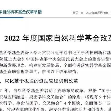 2022年度国家自然科学基金项目申请规定
