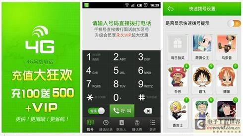 4G网路电话震撼上线颠覆传统通讯行业