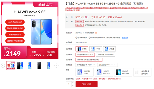 2149元起！华为nova 9 SE上架预售：骁龙680、原生4G