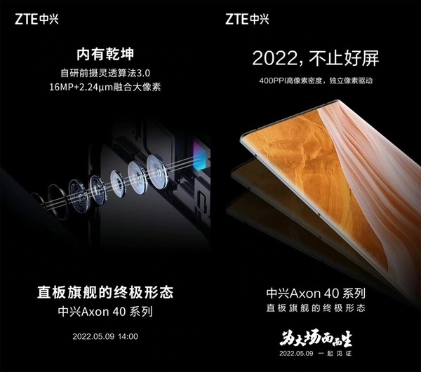 挖孔屏拜拜了！中兴Axon 40 Ultra展望：正面效果拉满