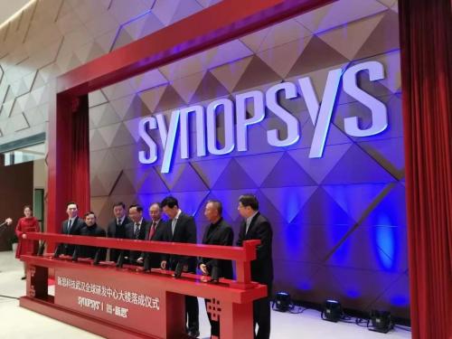 新思科技首个海外顶级研发中心投入使用