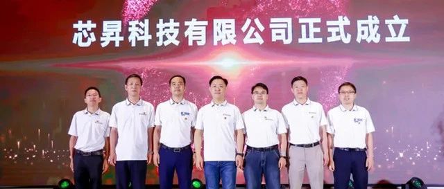 中国移动成立芯片公司！