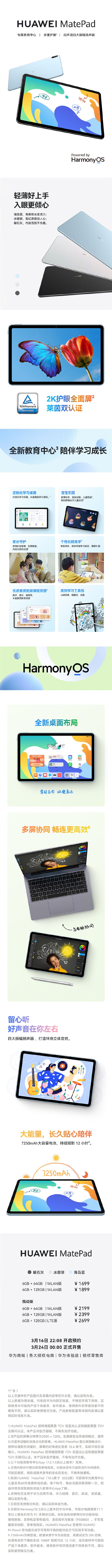 新款华为MatePad平板发布：2K全面屏只要1699元起！