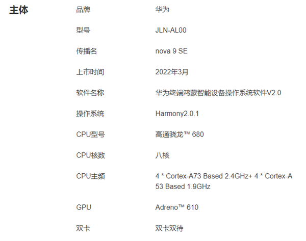 2149元起！华为nova 9 SE上架预售：骁龙680、原生4G