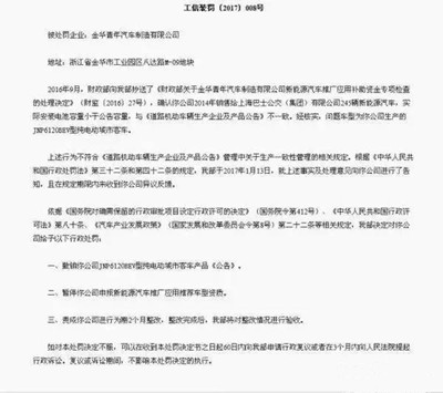 骗补？又有七家车企被罚