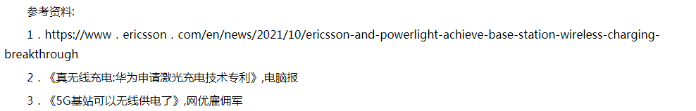 激光供电在5G基站上也能实现吗？