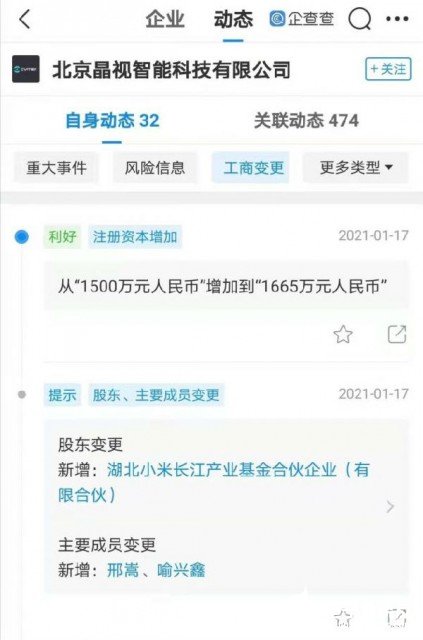 小米长江产业基金入股AI芯片研发商晶视科技