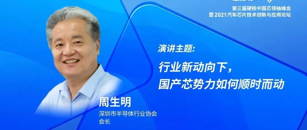 深入调研！国产芯势力如何顺时而动？