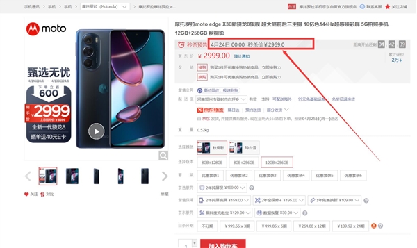 史无前例！摩托罗拉edge X30降价：骁龙8+12G+256G只要2969元