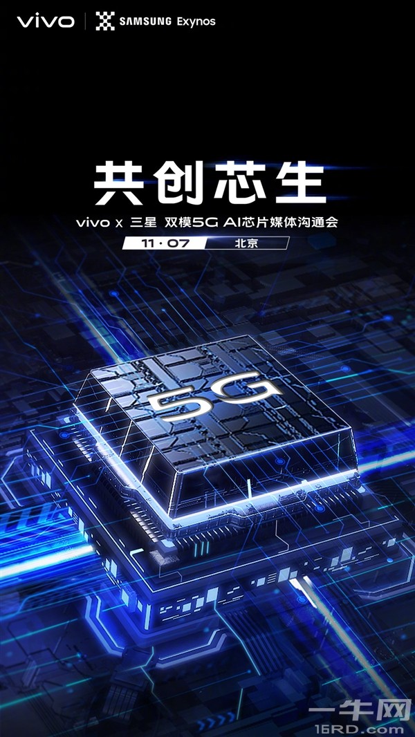 vivo举行沟通会,将首发三星双模5G AI芯片
