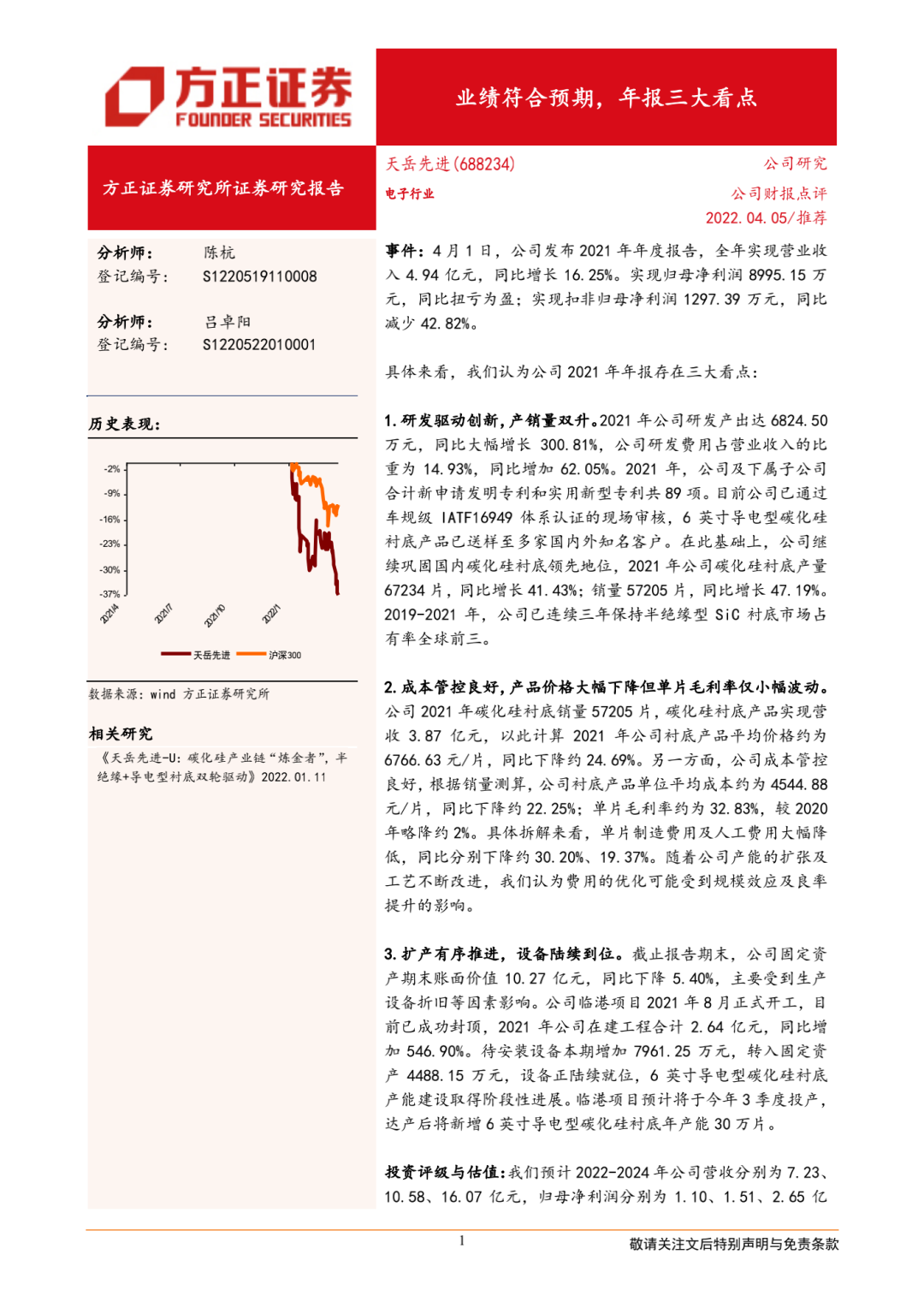 天岳先进：年报三大看点