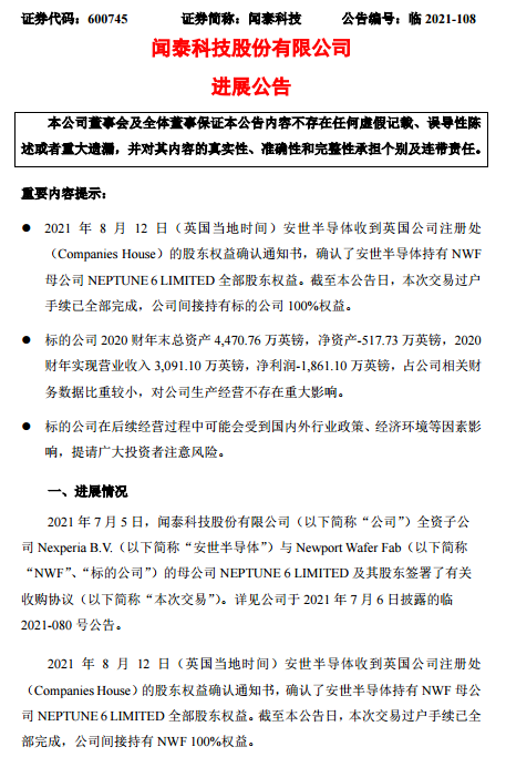 100%股权!安世半导体正式收购NWF公司