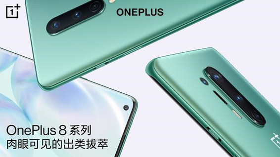 一加8 Pro青空版手机发布：堪称Android机皇