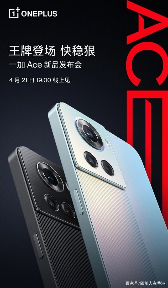 OnePlus Ace 发布日期已确定，设计已公开