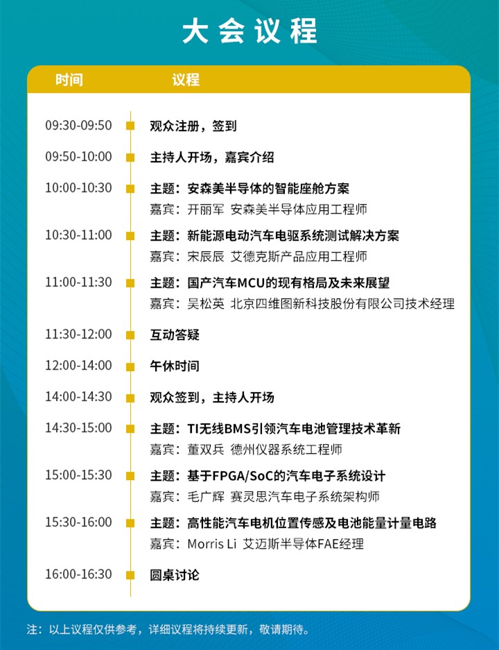 【直播传送门】汽车电子技术论坛今日举办