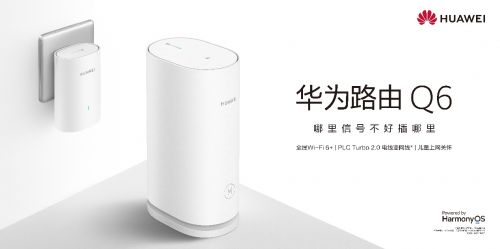 这才是高端路由该有的样子，华为路由Q6/AX6释放全面出色全屋Wi-Fi 6+上网体验