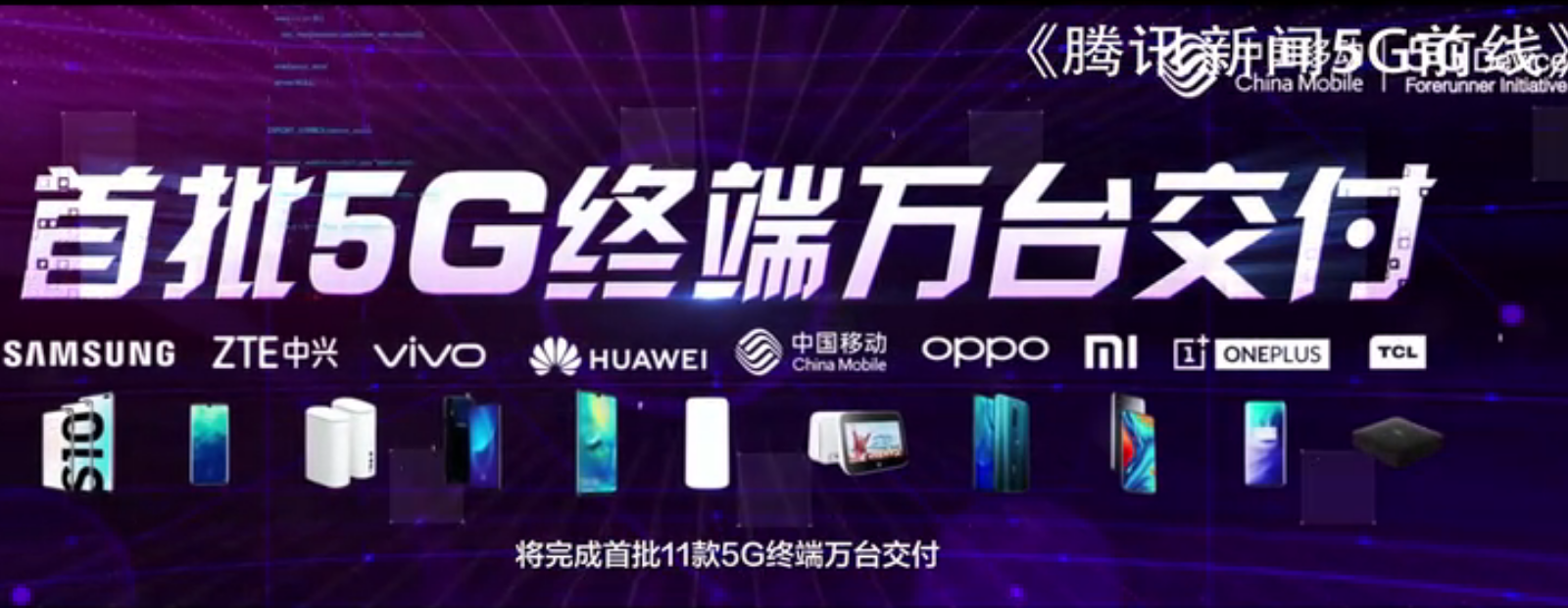 中移动首批5G终端最快7月面市 这些品牌榜上有名