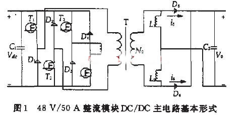 48V/50A整流模块DC/DC主电路