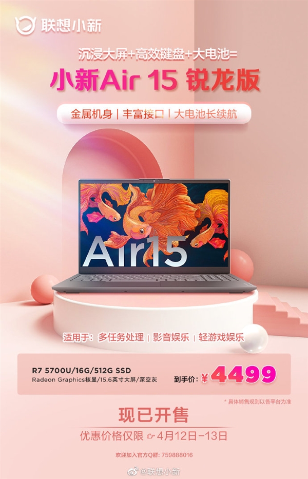 4499元！联想小新Air 15锐龙版春季特惠 仅限2天