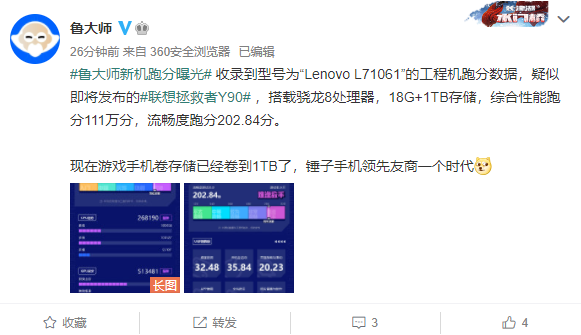 联想拯救者Y90跑分曝光：内存存储均内卷 比电脑还大