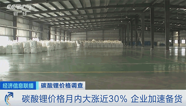 新能源汽车市场爆发式增长，碳酸锂价格年内三级跳：同比涨幅超 400%，刷新历史新高