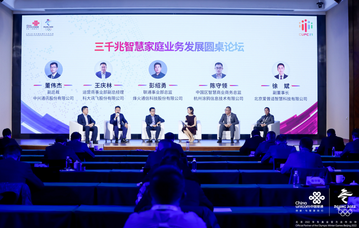 科大讯飞受邀参加中国联通合作伙伴大会三千兆智慧家庭创新合作论坛