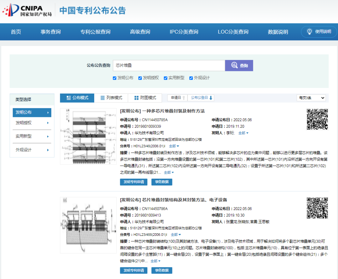 华为公布芯片堆叠专利，能否解缺芯燃眉之急