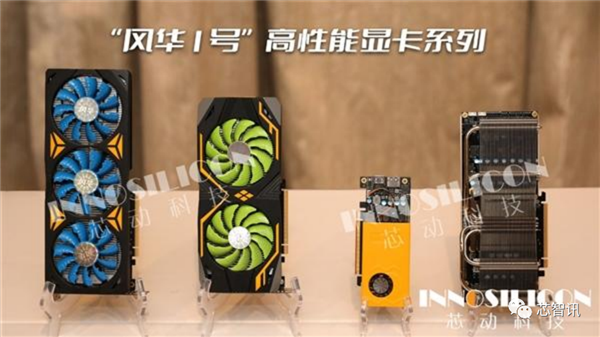 国产显卡芯动“风华1号”背后的故事：回片后 两晚调通信号
