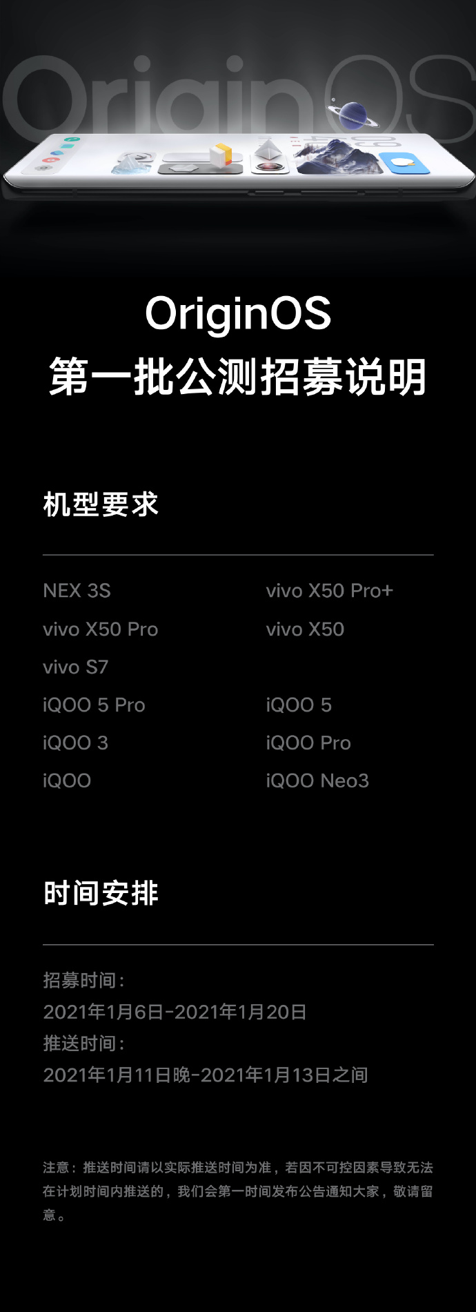 OriginOS开启首批公测：每款机型限量5000人