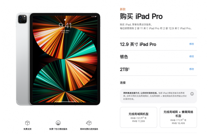 新款iPad Pro 2021 5G版配置：5G M1+mini-LED，顶配价格冲顶