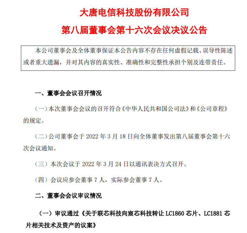 曾因阻击紫光展锐被骂，如今变卖技术资产，联芯科技退出手机芯片业务