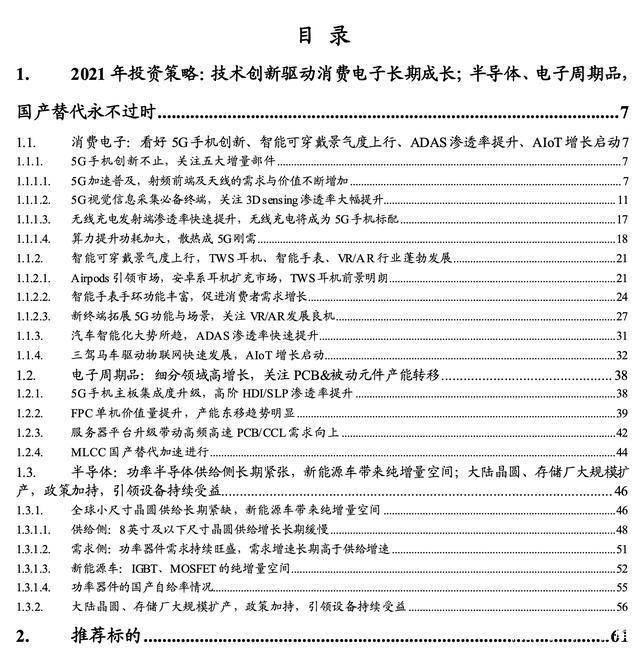 电子行业深度报告：新技术与国产替代中的投资机遇