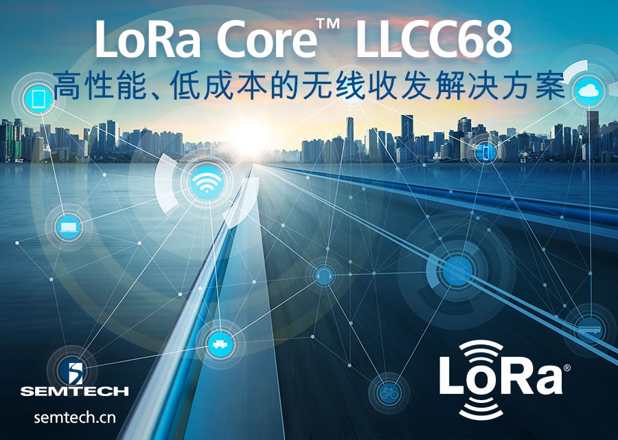 高性能、低成本的LoRa Core™ LLCC68芯片如何帮助传统小无线连接市场