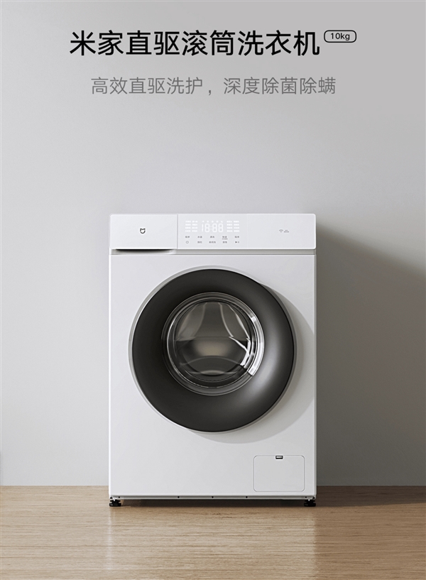 小米米家滚筒洗衣机10Kg发布：DD直驱电机 首发仅1479元